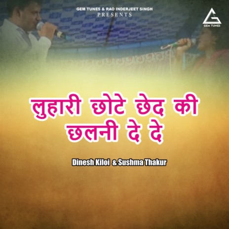 Luhaarii Chhote Chhed Kii Chhalanii De De-Luhaarii Bhiitar Chaal ft. Sushma Thakur | Boomplay Music