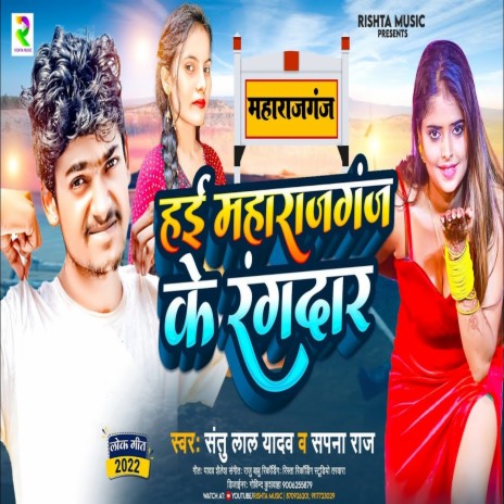Hai Maharajganj Ke Rangdar (Bhojpuri) ft. Sapana Raj | Boomplay Music