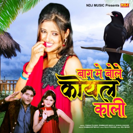 Baagh Me Bole Koyal Kali ft. Sushila Nagar & Rammehar Mahla | Boomplay Music