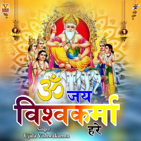 Om Jai Vishwakarma Hare | Boomplay Music