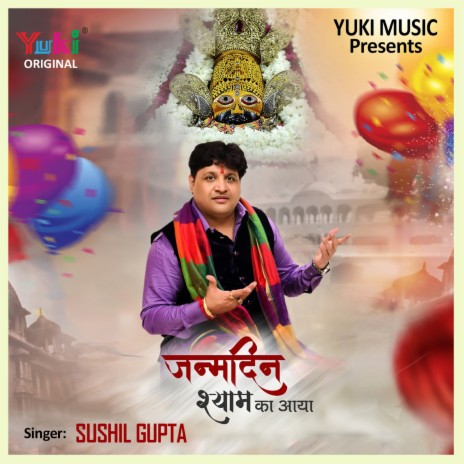 Janmdin Shyam Ka Aaya | Boomplay Music