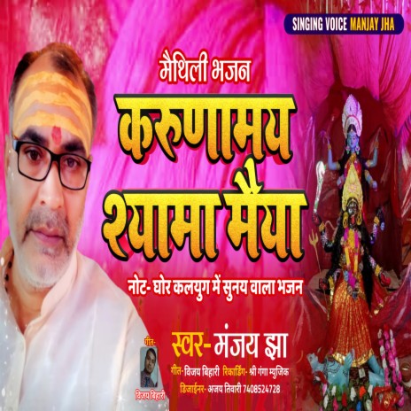 Karunamay Shyama Maiya (Maithili) | Boomplay Music