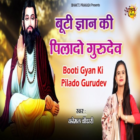 Buti Gyan Ki Pilado Gurudev (Bhojpuri Video Song) | Boomplay Music