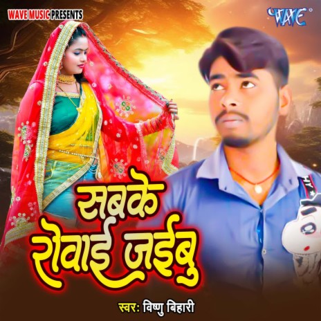 Sabke Rowai Jaibu | Boomplay Music