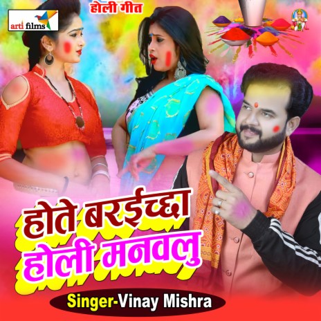 hote barchha holi manvlu | Boomplay Music