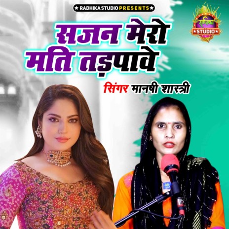 Sajan Mero Mati Tadpawe | Boomplay Music