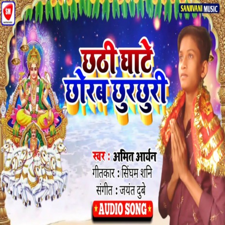 Chhathi Ghate Chhorab Chhurchhuri | Boomplay Music