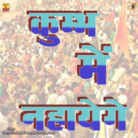 Kumbh Me Nahayenge ft. Bulbul Agrawal | Boomplay Music