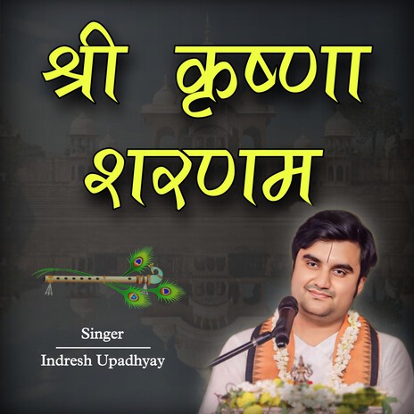 Shri Krishna Sarnam | Boomplay Music