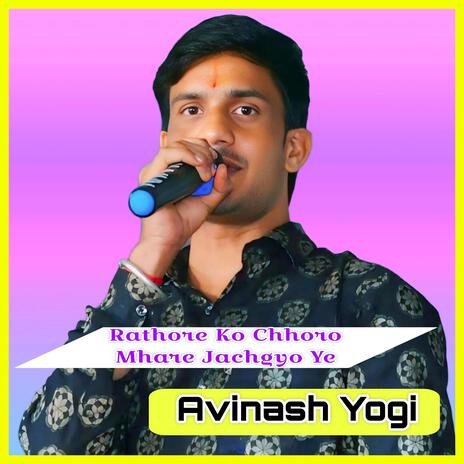 Rathore Ko Chhoro Mhare Jachgyo Ye | Boomplay Music