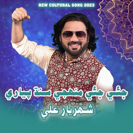 Jiye Jiye Sindh Piyari | Boomplay Music