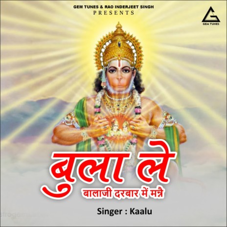 Bula Le Balaji Darbar Mein Mannai | Boomplay Music