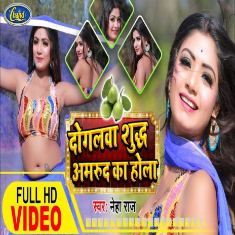 Doglwa Shudh Amrud Ka Hola | Boomplay Music