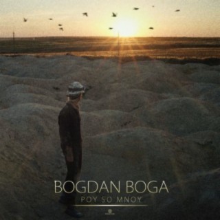 Download BOGDAN BOGA Album Songs: Пой Со Мной | Boomplay Music