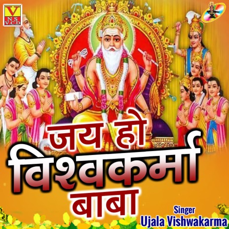 Jai Ho Vishwakarma Baba | Boomplay Music