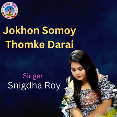 Jokhon Somoy (Bangla Song) | Boomplay Music