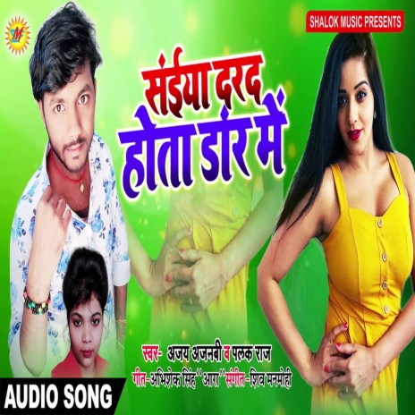 Saiya Darad Hota Dar Me ft. Palak Raj