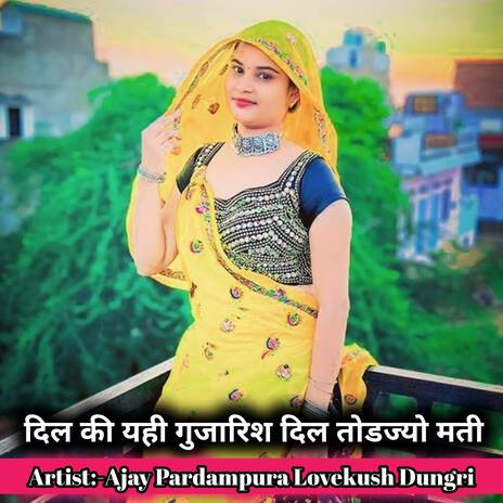 दिल की यही गुजारिश दिल तोडज्यो मती ft. Lovekush Dungri