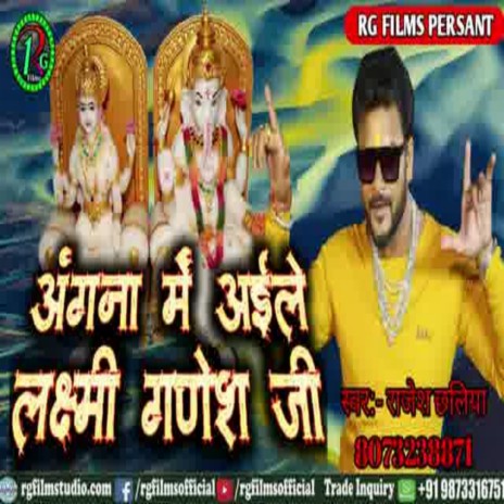 Angna Me Ayile Laxmi Ganesh Ji | Boomplay Music