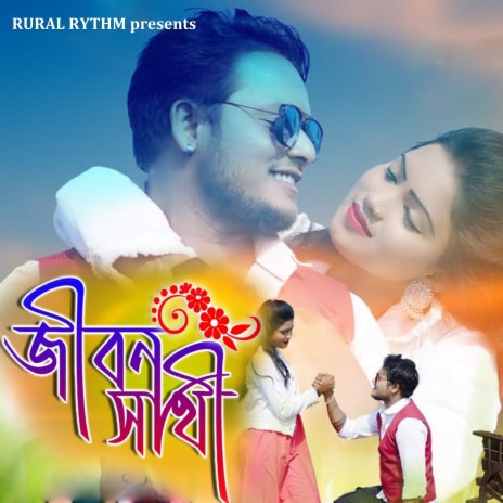 Jiban Sathi ft. Bhabani Mahata | Boomplay Music