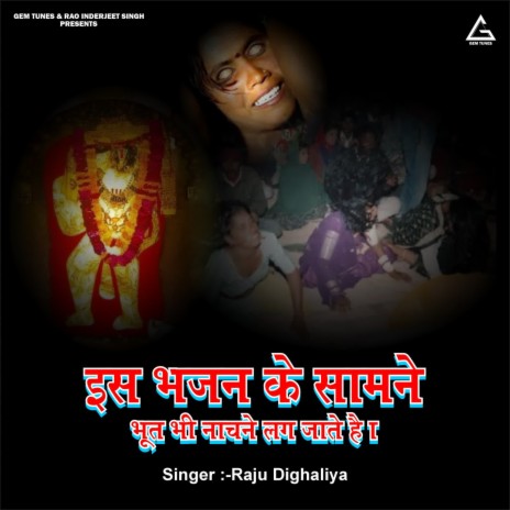 Is Bhajan Ke Samne Bhut Bhi Nachne Lag Jaate Hai(Pesii-Bhajan) | Boomplay Music