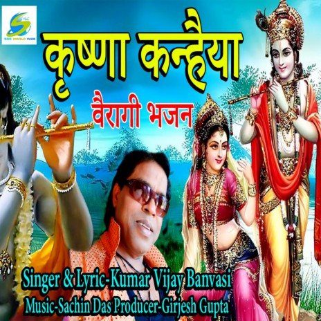 Krishna Kanhaiya Mera | Boomplay Music