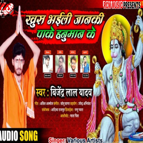 Khus bhaili janki pake hanuman ke | Boomplay Music