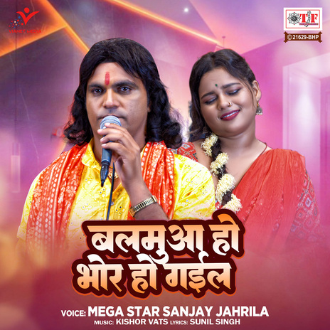 Balamua Ho Bhor Ho Gail | Boomplay Music