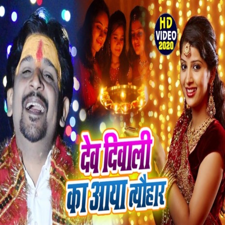 Deb Divali Ka Aya Tevaer (Bhojpuri Song) | Boomplay Music