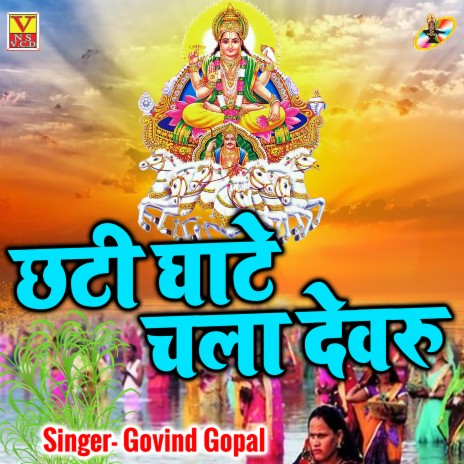 Chhati Ghaate Chala Devaru | Boomplay Music