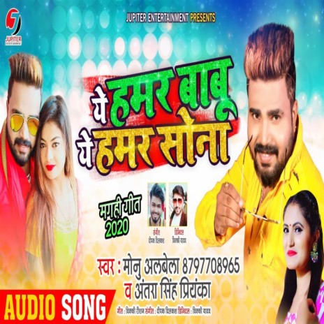 Ae Hamar Babu Ae Hamar Sona ft. Antra Singh Priyanka | Boomplay Music