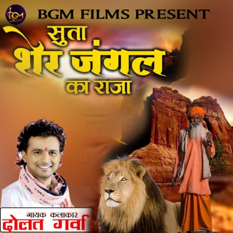 suta ser jangal ka raja | Boomplay Music