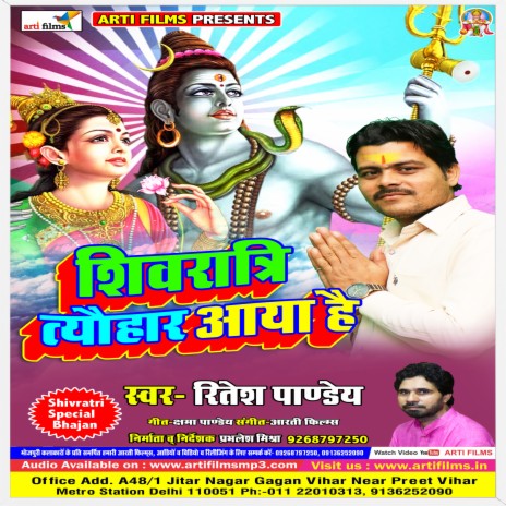 Bhola Apne Bhakto Ke Dwar Aya Hai | Boomplay Music