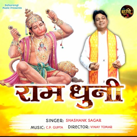 Ram Dhuni (Hindi) | Boomplay Music