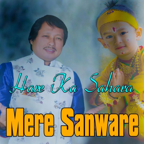 Hare Ka Sahara Mere Sanware | Boomplay Music