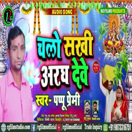 Cholo Sakhi Aragh Dewe | Boomplay Music