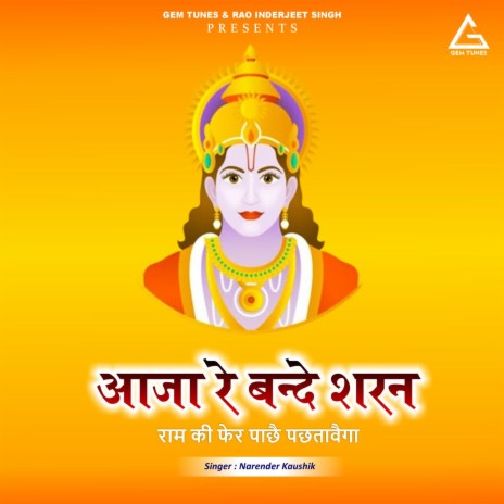 Aaja Re Bande Sharan Raam Ki Pher Paachai Pachhatavaiga | Boomplay Music