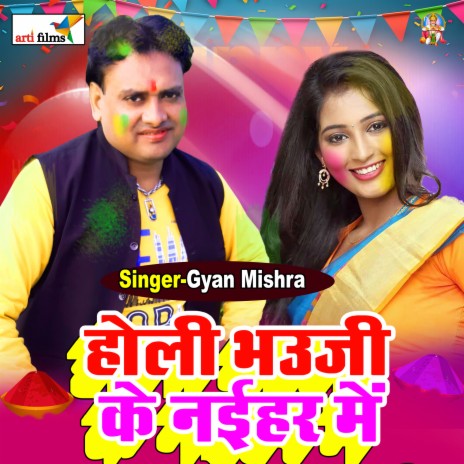 Holi bhauji ke naihar me | Boomplay Music