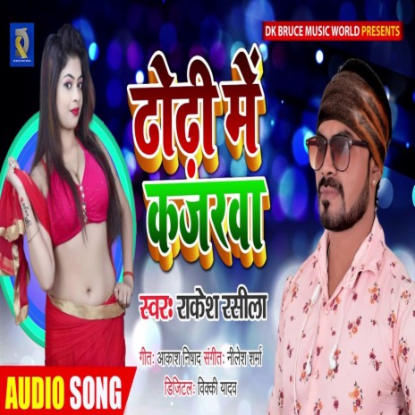 Dhodhi Me Kajarwa | Boomplay Music