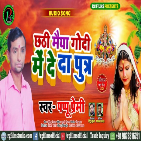 Chhathi Maiya Godi Me Deda Putr | Boomplay Music