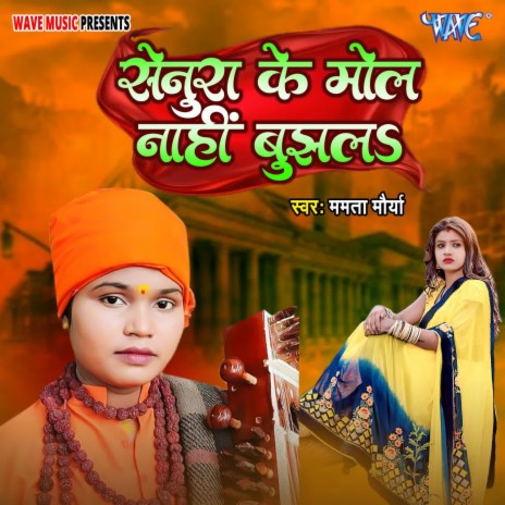 Senura Ke Mol Nahi Bujhla | Boomplay Music