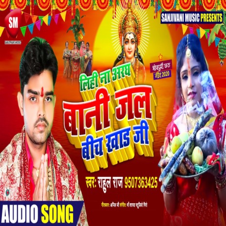 Lihi Na Aragh Bani Jal Beech Khad Ji | Boomplay Music