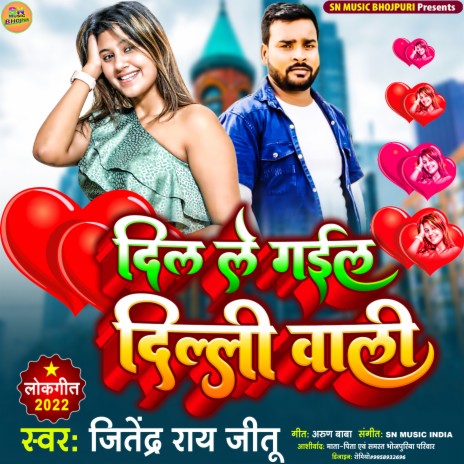 Dil Le Gail Dili Wali (bhojpuri) | Boomplay Music