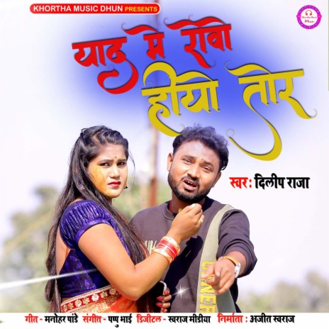 Yad Me Rowa Hiyo Tor (Khortha) | Boomplay Music