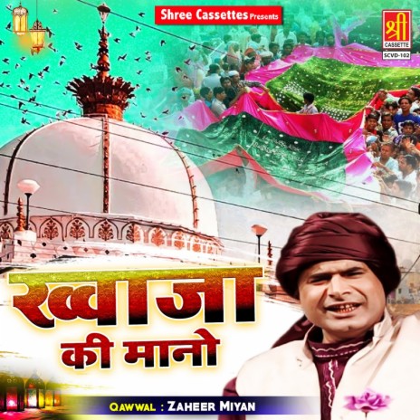 Khwaja Moinuddin Ka Daman | Boomplay Music