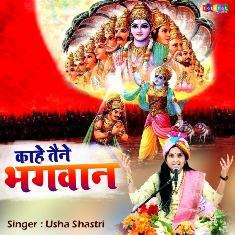 Kahe Taine Bhagwan | Boomplay Music