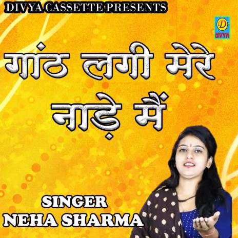 Ganth Lagi Mere Naade Mai (Haryanvi) | Boomplay Music