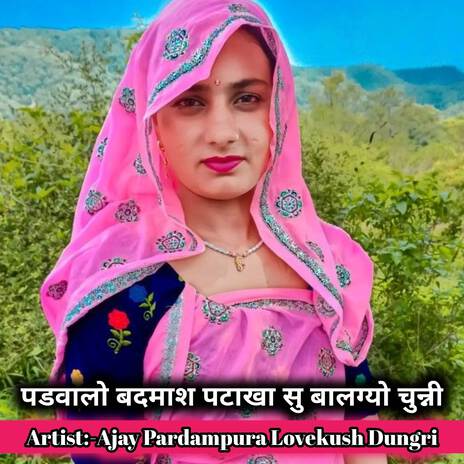 पडवालो बदमाश पटाखा सु बालग्यो चुन्नी ft. Lovekush Dungri