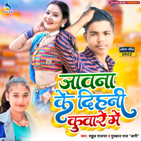 Jawana Ke Dihani Kuware Me (Bhojpuri) ft. Mushkan Raj Bagi | Boomplay Music