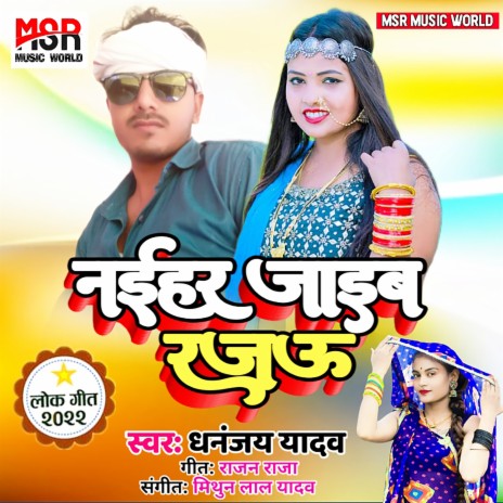 Naihar Jayib Rajau | Boomplay Music